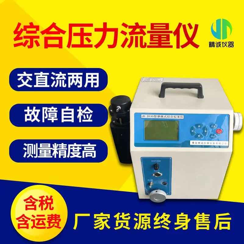 Integrated pressure flow meter soot integrated device intelligent integrated flow pressure meter flowmeter calibration instrumen