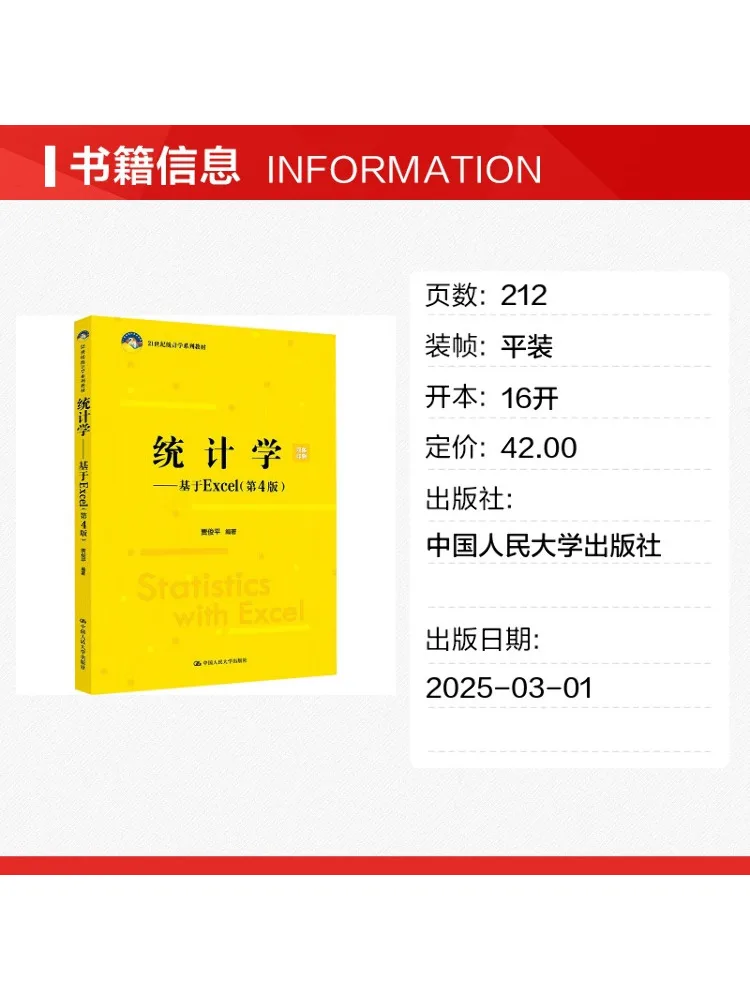 Book-Winshare Statistics Based on Excel 4th Edition