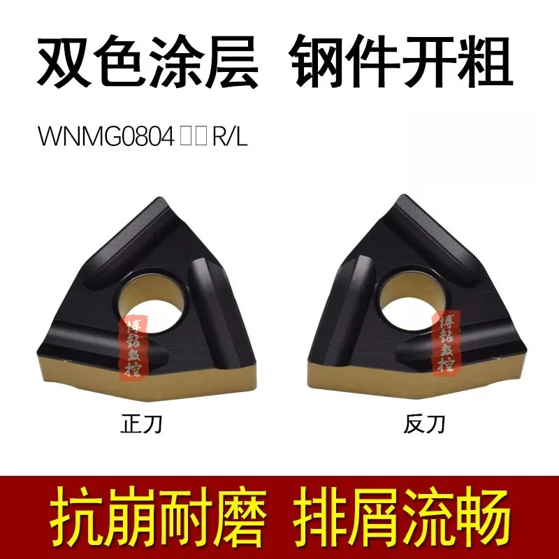 （10 pieces）Two-color coated grooving and roughing CNC blade WNMG080404/080408R/L peach-shaped outer round steel blade