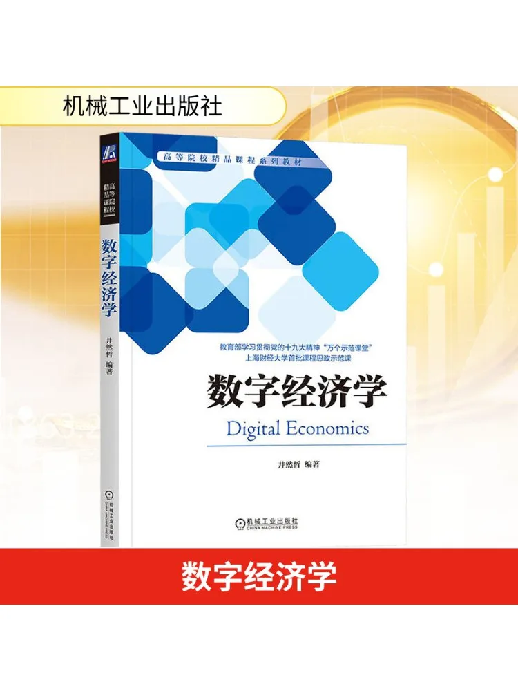 

Книга-Winshare Digital Economics