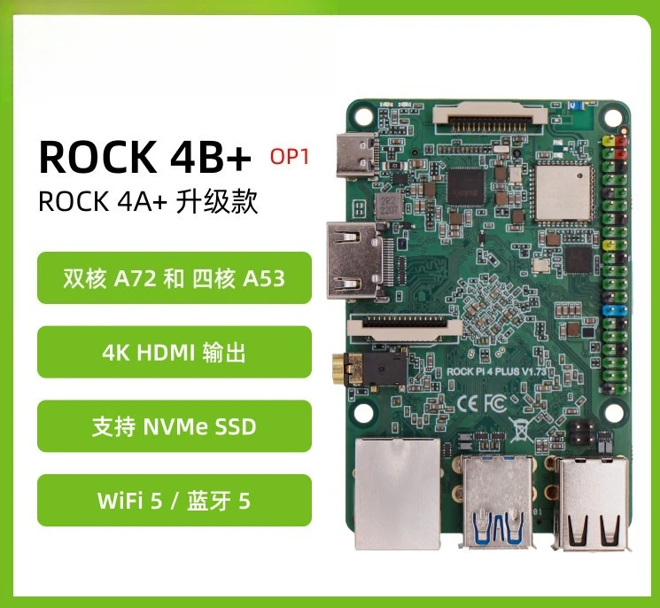 Development board ROCK 4B + OP1 six-core CPU single board computer