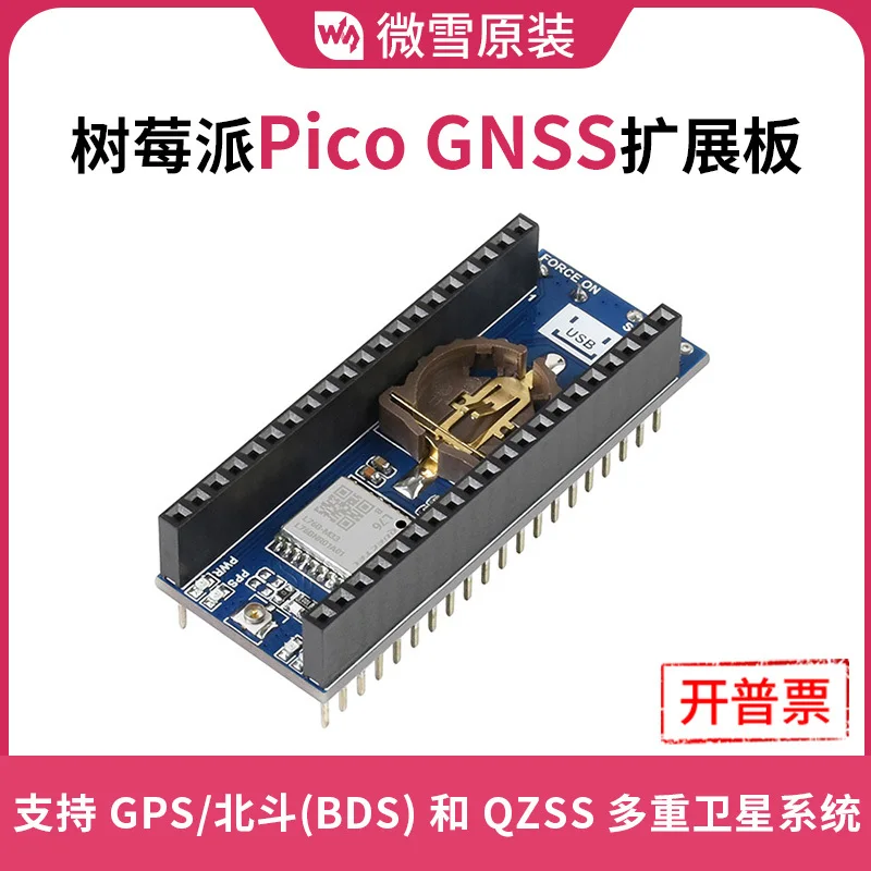 Pico GNSS Expansion Board Global Navigation Supports GPS Beidou (BDS) QZSS