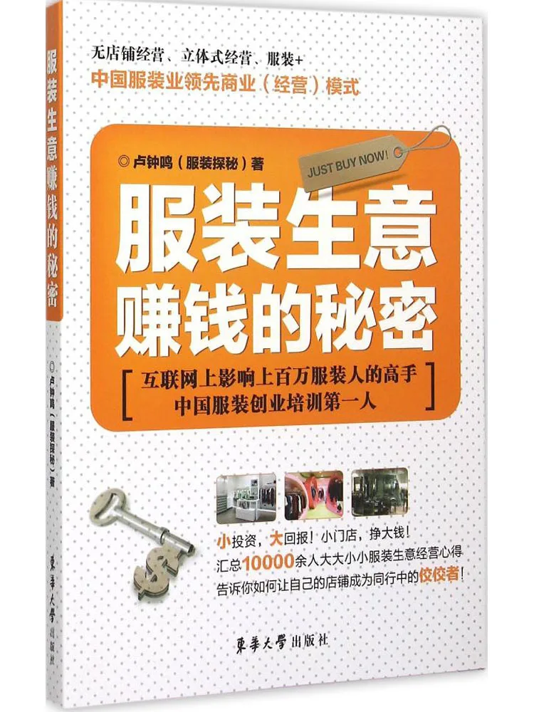 

Book-Winshare The Secret Of Clothing Business Making Money