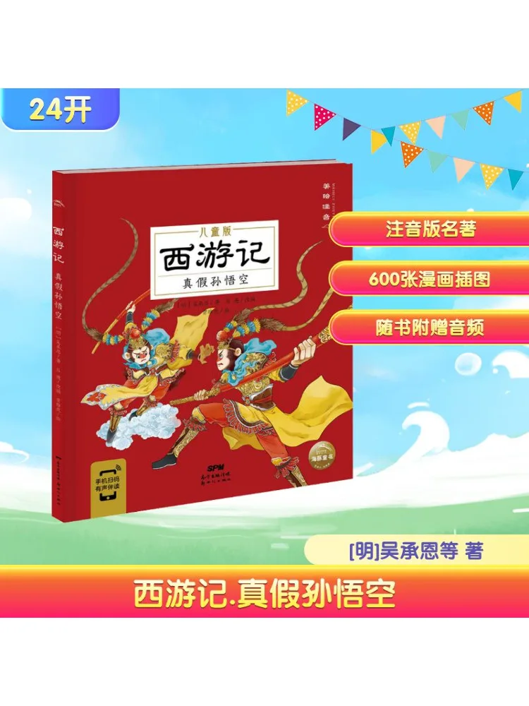 

Book-Winshare Journey To the West True and False Sun Wukong Children's Edition