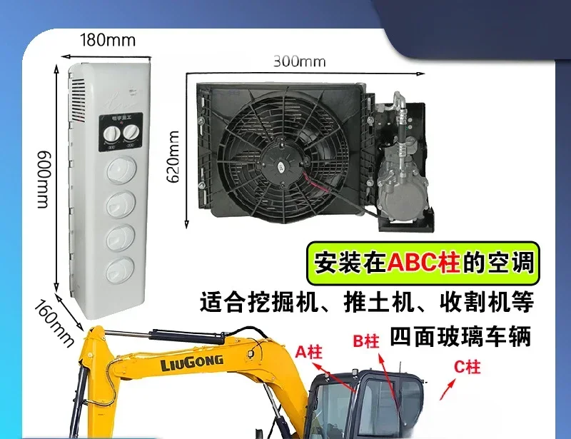 Excavator special parking electric air 24V volt harvester bulldozer air r ABC column hidden installation air conditioner