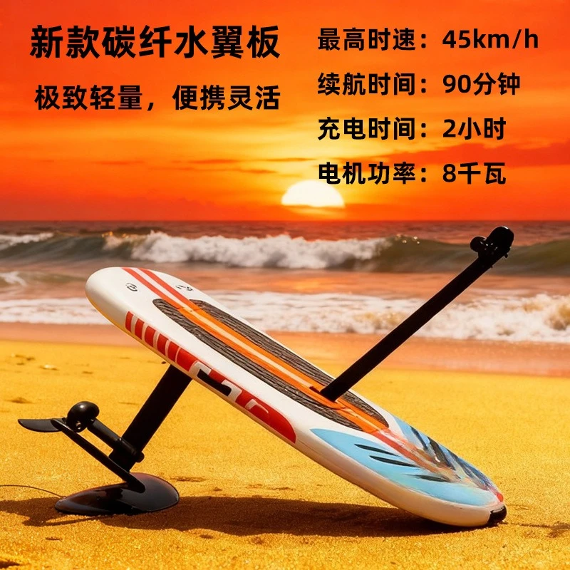 Carbon fiber electric hydrofoil board high power suspension flyboard standing armrest power surfboard