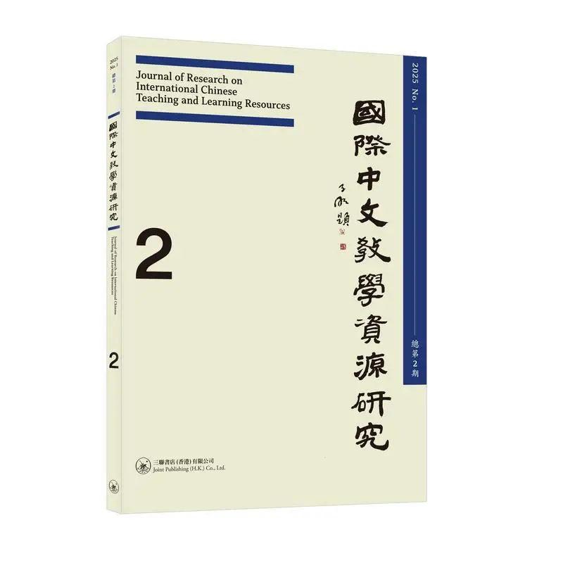 

Исследования международных источников обучения китайскому языку. Общий выпуск 2. Ван Юнсиан 9789620456138.