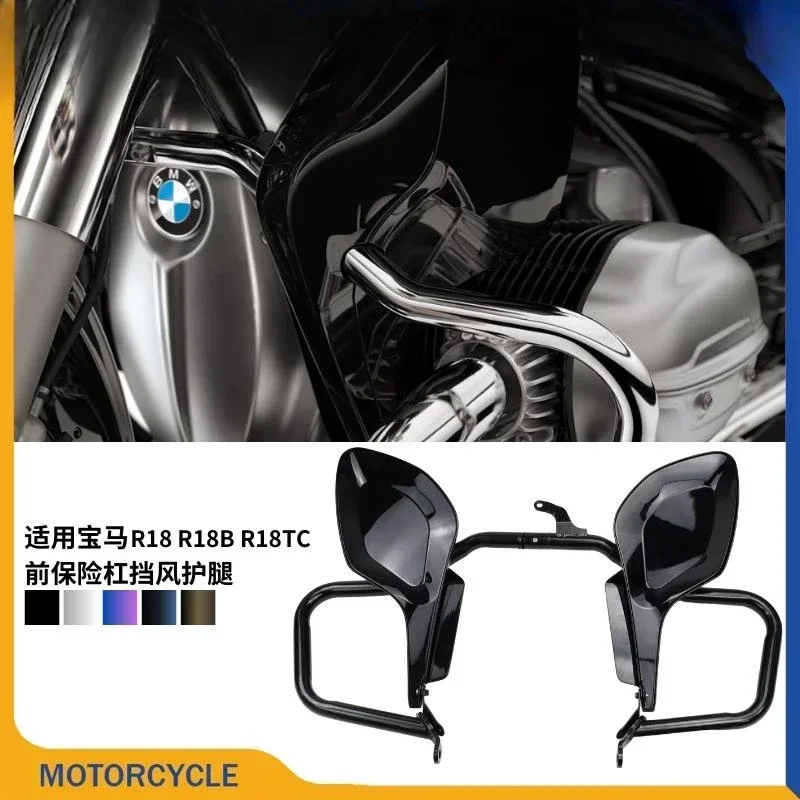 

Applicable to BMW R18 R18B R18TC front bumper leg guards, windshield, leg guard bag, front leg guard