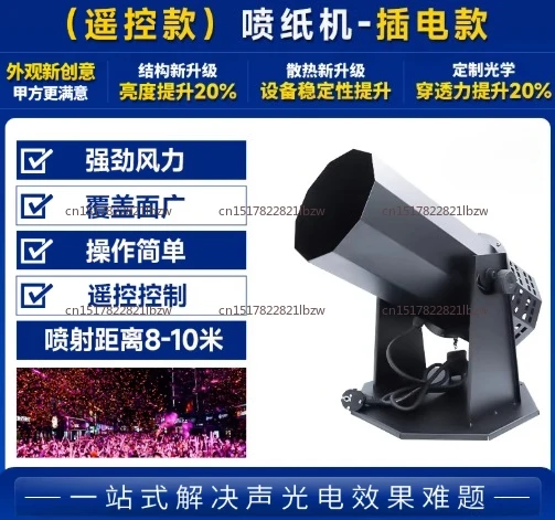 1500W Electric Paper Jet Machine, Bar Color Paper Machine, Shredder Rainbow Machine, Special Effect Atmosphere Props