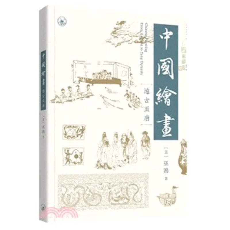 Chinese Painting Ancient Times To The Tang Dynasty Wu Hong USA Sanlian Bookstore Hong Kong Limited 9789620453601 Book