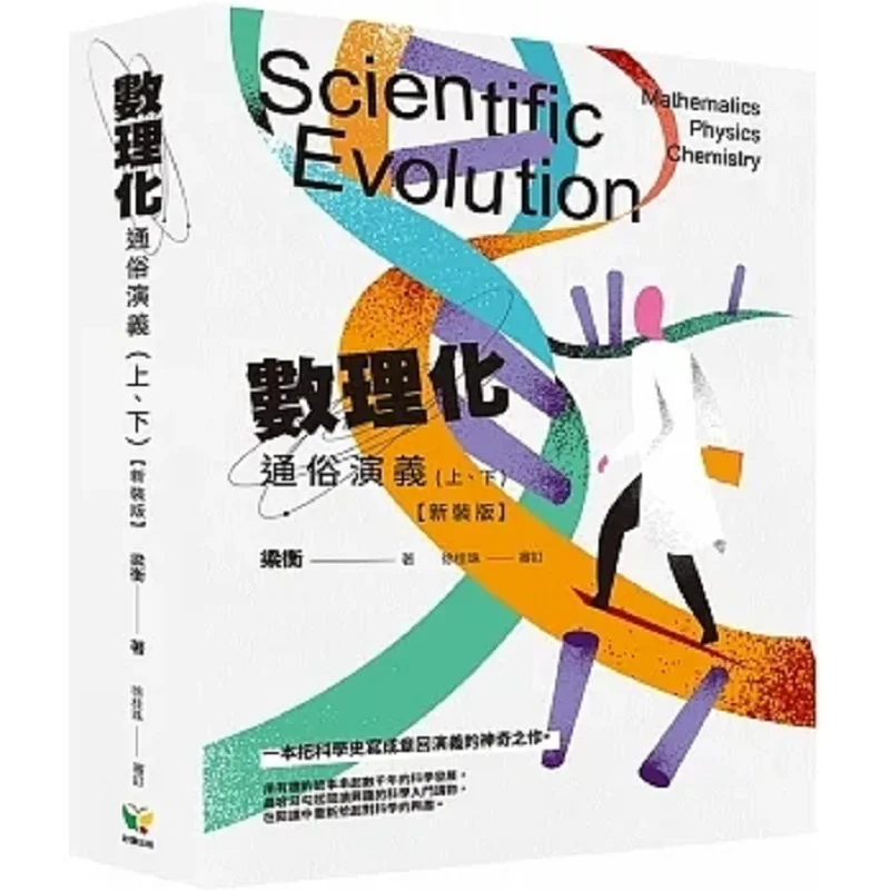 

Популярный набор калькуляторов по математике, физике и химии в штучной упаковке, новое издание Liang Heng, легко читаемый, 9789861786872, книга