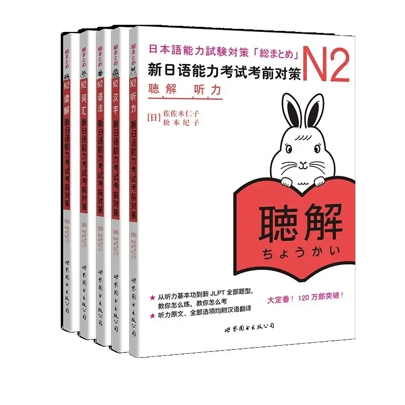 Imagem -05 - Contramedidas Antes dos Novos Livros de Teste Profissional Japonês Livro de Estudo Livro de Texto de Negócios Livros de Idiomas Jlpt Bjt n1 n2 n3