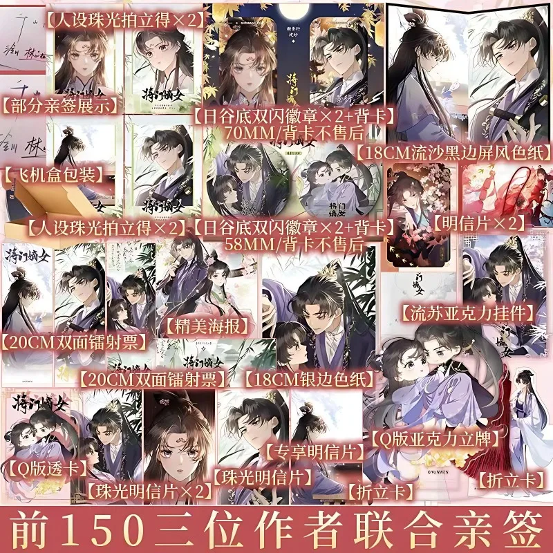 Jiang Men Di Nv Comic Book Shen Miao, Xie Jingxing The Poisonous Concubine of A Military Family (original Novel) Romance Novels