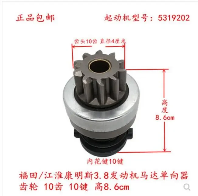 

Приводной механизм стартера для двигателя Foton ISF 3.8 5268413 5319202