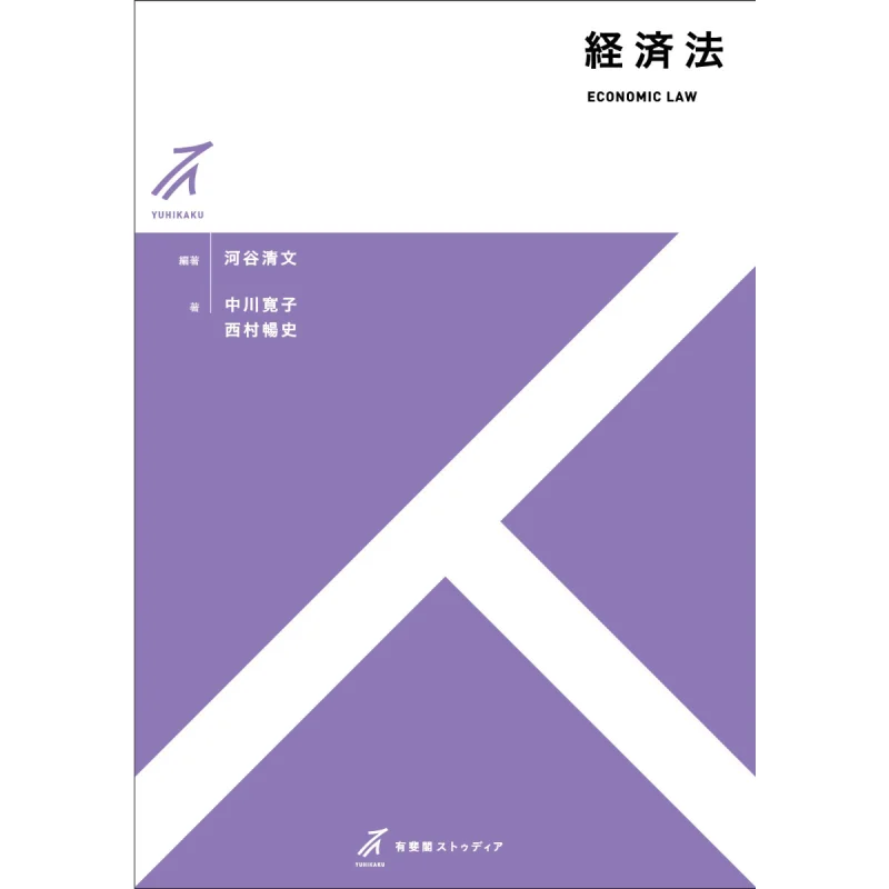 

Economic Law River Valley Clear Text Youfei Pavilion 9784641151017 Book