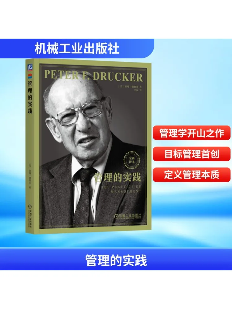 

Book-Winshare The Practice Of Management New Translation