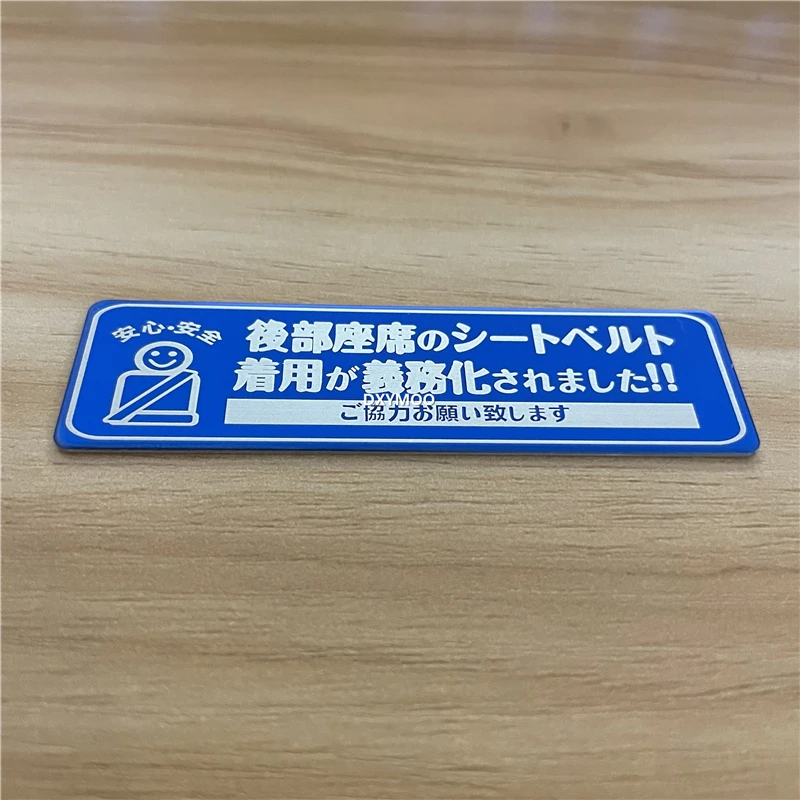 Stainless Steel Metal Sticker for Warning Japanese Version Decal Rear Seat Belt Reminder Graphics Auto Interior Outside Tape