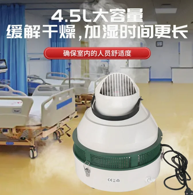 Medical Disinfection & Industrial Textile Humidifier – Centrifugal Atomizing Unit for Tobacco, Breeding & Cleanroom Use