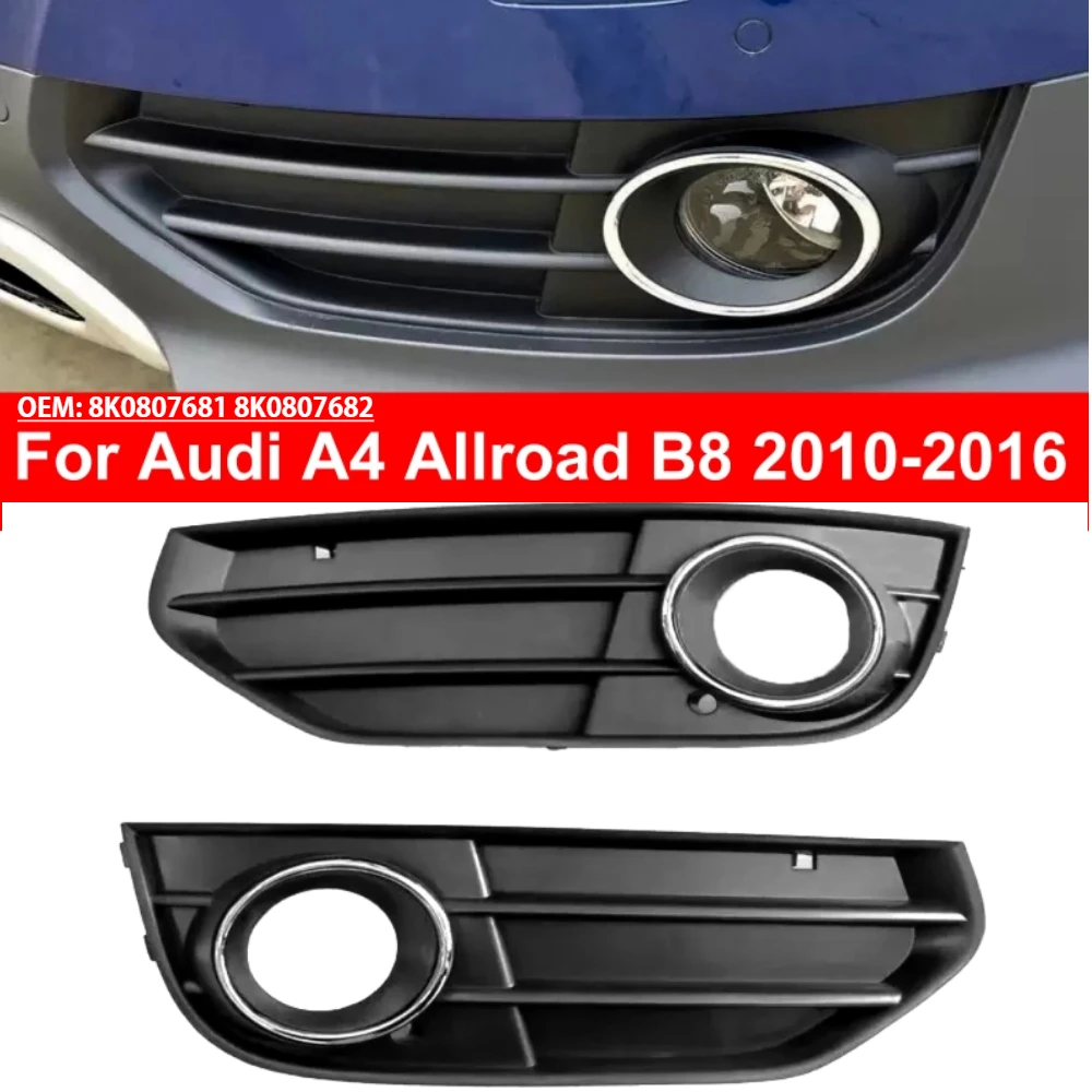 

Передний бампер, противотуманная фара, решетка, рамка противотуманной фары 8K0807681 8K0807682 для Audi A4 Allroad B8 2010-2016