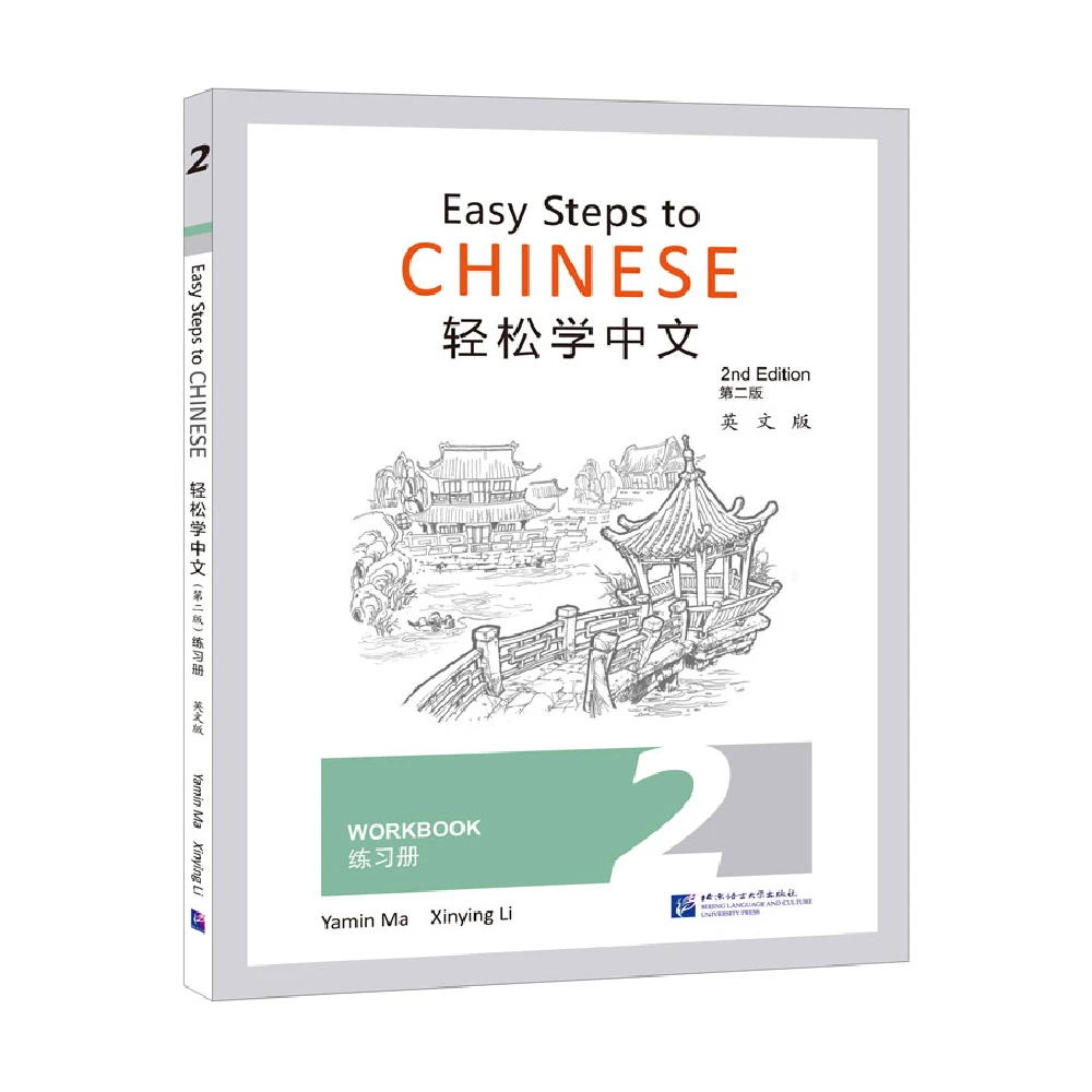 

Easy Steps to Chinese (2nd Edition) Workbook 2 Learn Hanyu Pinyin Book