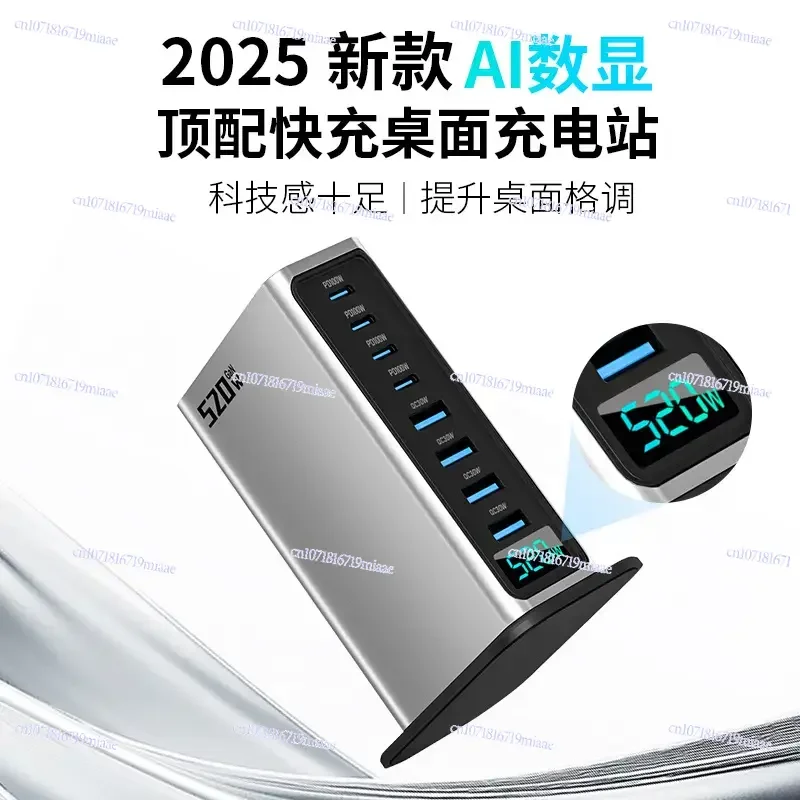 High-end 520W gallium nitride charger fast charging head 8-port desktop charging station AI digital display