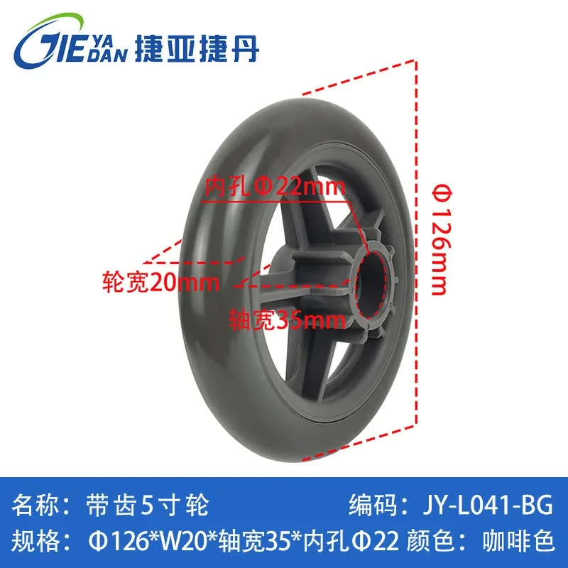 Wheelchair front wheel walker caster toilet chair caster shopping cart trolley toothed 5 inch wheel PVC auxiliary wheel