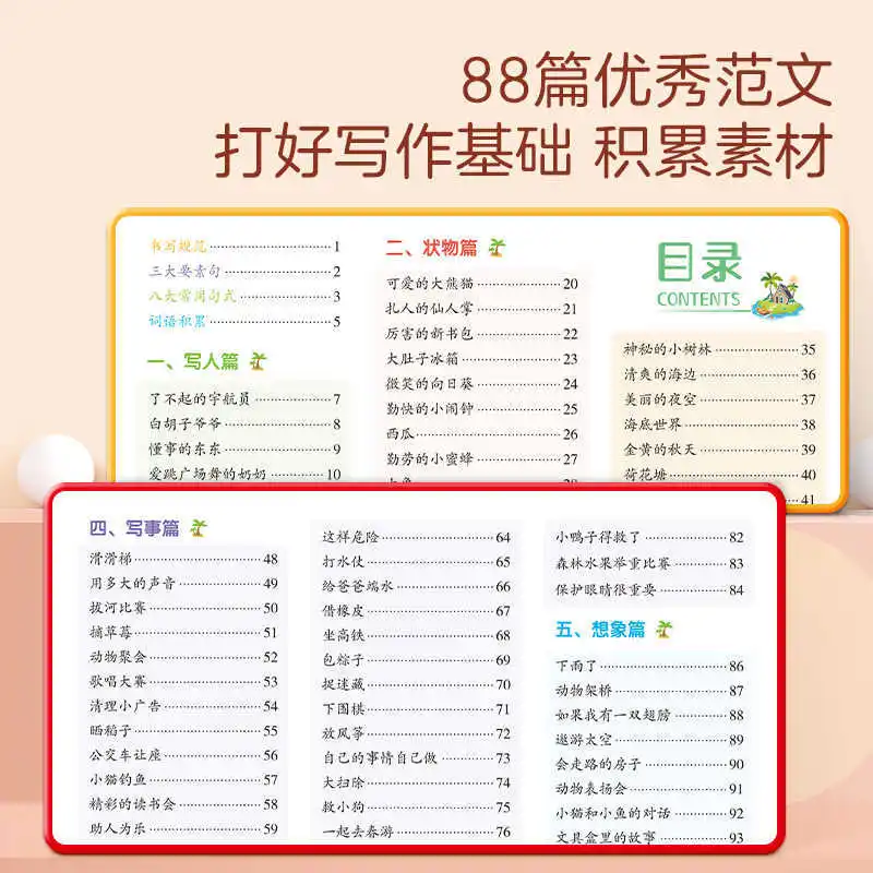 A Complete Collection of Excellent Sample Essays for Picture Writing, Daily Practice for First and Second Grades