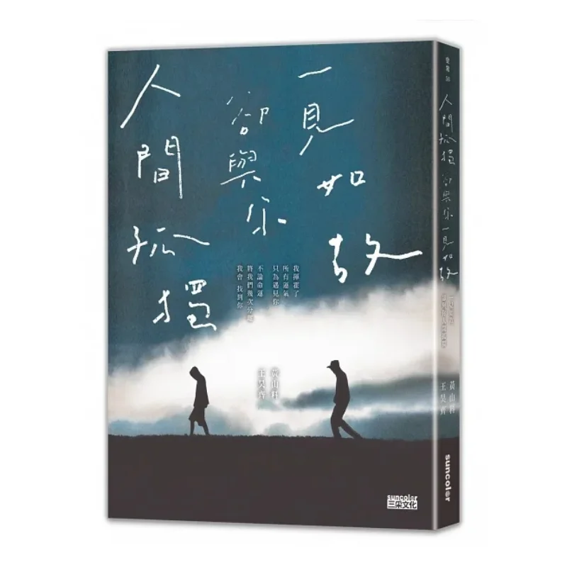 

The World Is Lonely Yet We Feel Like Old Friends At First Sight Huangshan Ingredients SAN CAI 9786263580459 Book