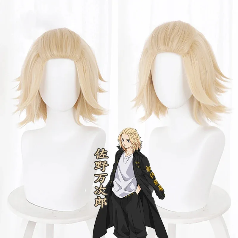 zz04zz12高品質アニメ東京リベンジャーズ佐野万次郎コスプレマイキーライトブロンドショート耐熱ヘアウィッグ + ウィッグキャップ