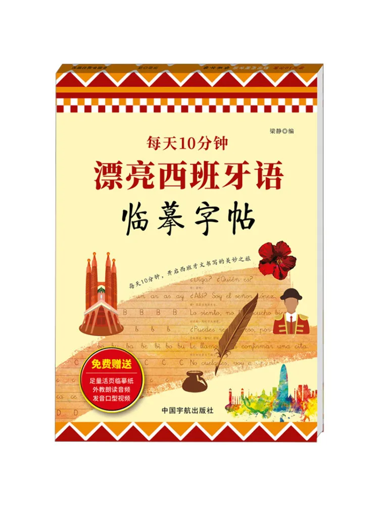 

Книга-Winshare 10-минутный день Красивая испанская копия