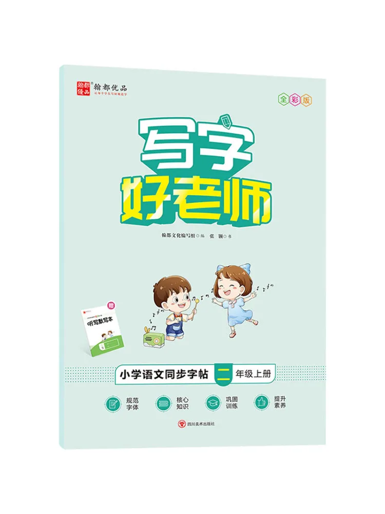 

Book-Winshare Good Writing Teacher Elementary School Chinese Synchronized Copy Grade 2 First Semester Full Color Edition