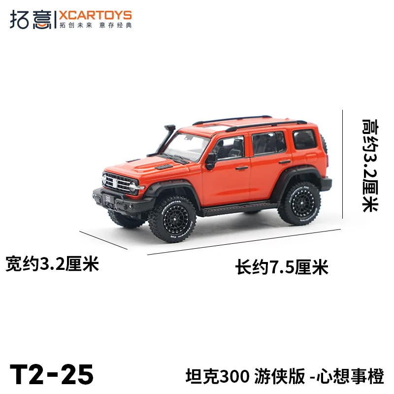 XCARTOYS 1:64 Tank 300 Ranger Edition Orange Crystal Box edition Alloy roller miniature model, adult ornaments, boys toys, gifts