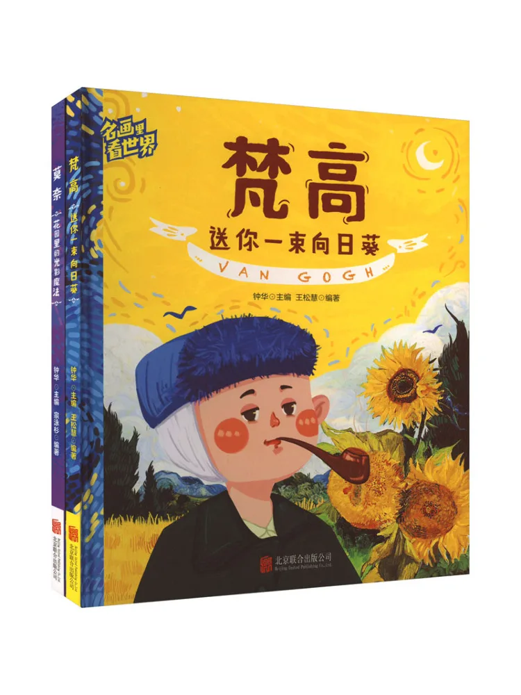 

Книга-серия «Виншер»: Моне и Ван Гог — развивающие научно-художественные книги для детей, твердый переплет, 2 тома