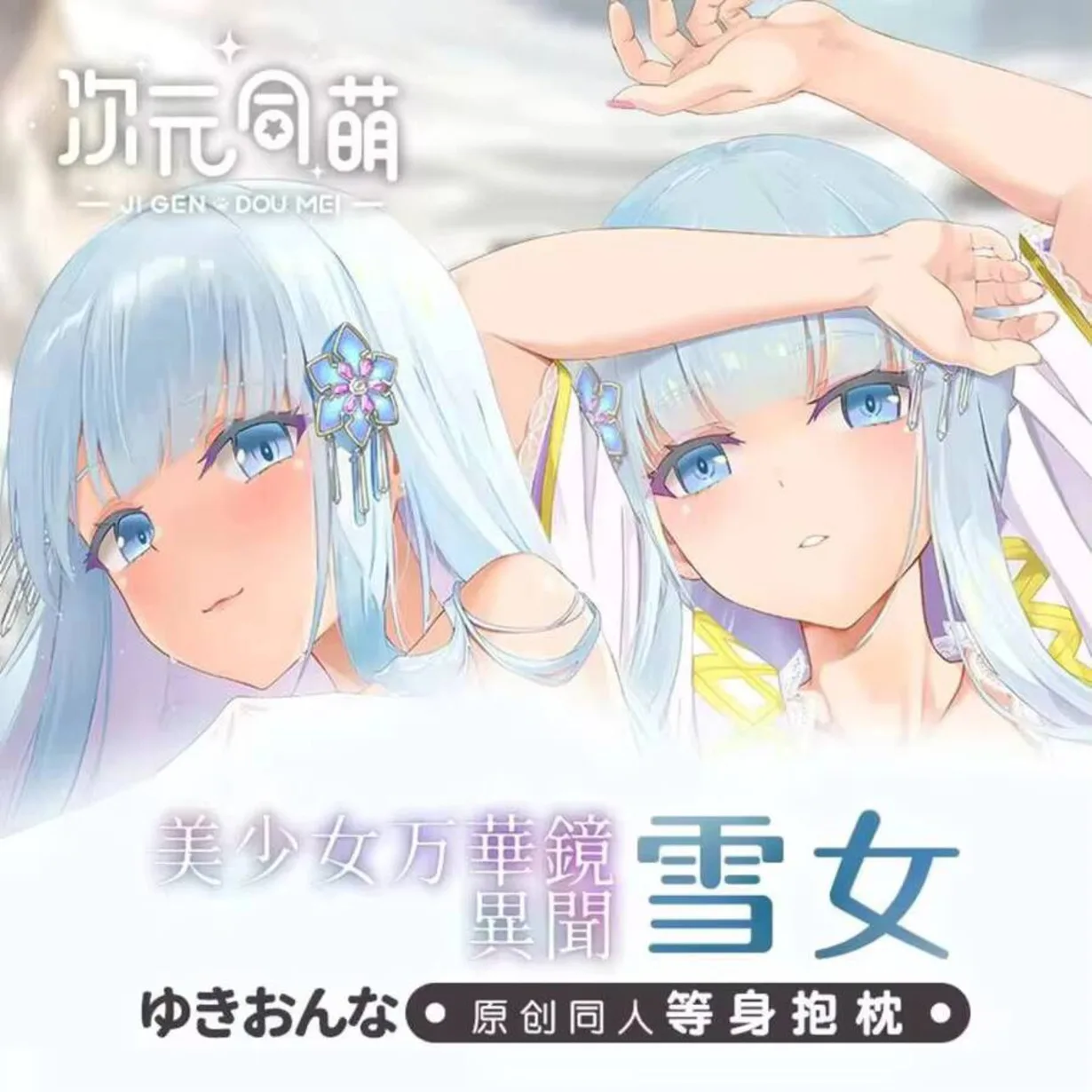 

Bishoujo аниме Mangekyou Dakimakura Hing наволочка для тела косплэй наволочка отаку наволочка подарки чехол