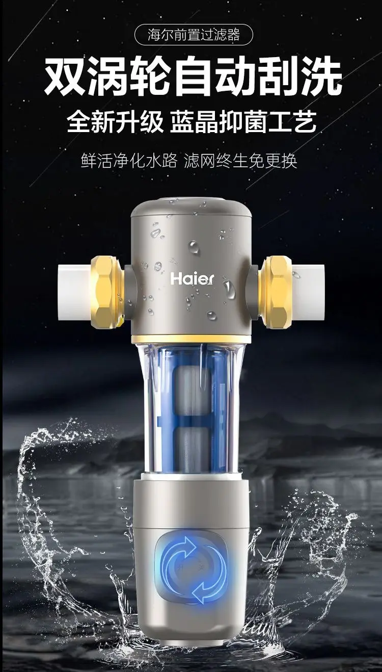 فلتر هاير المسبق لتنقية مياه الصنبور في المنزل بالكامل، غسيل خلفي منزلي أكثر من 10 طن/ساعة، تنقية المياه المركزية