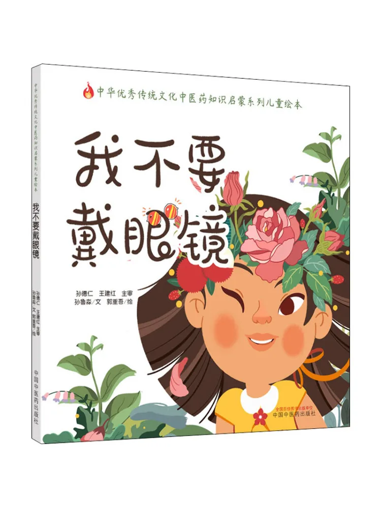 

Book-Winshare I Don't Want To Wear Glasses