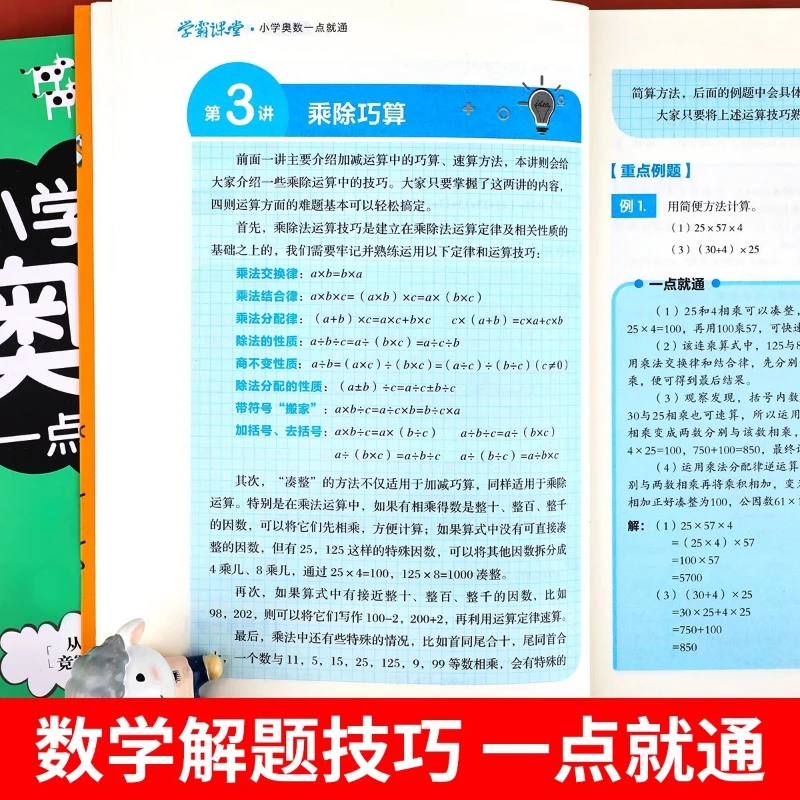 A Olimpíada de Matemática da Escola Primária é fácil de dominar. Treinamento de competição do Olimpíada de Matemática da escola primária de quarta série