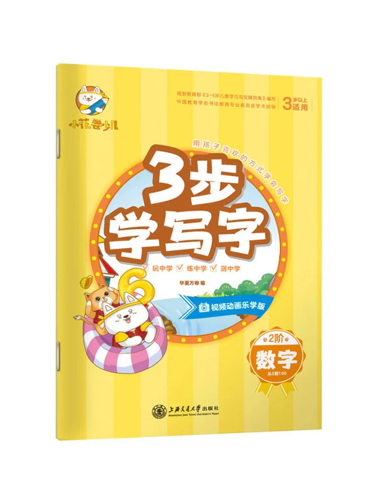 

Book-Winshare 3, учится писать чисел, шаг за шагом