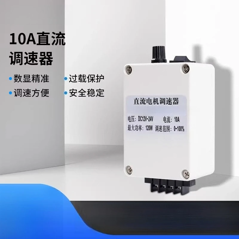 12V24V DC Motor Governor 120W Small Motor Transmission Micro Motor LED Controller