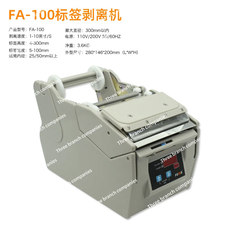 Automatic Label Peeling Machine FA-100MM130MM180MM Wide Adhesive Sticker Label Separator