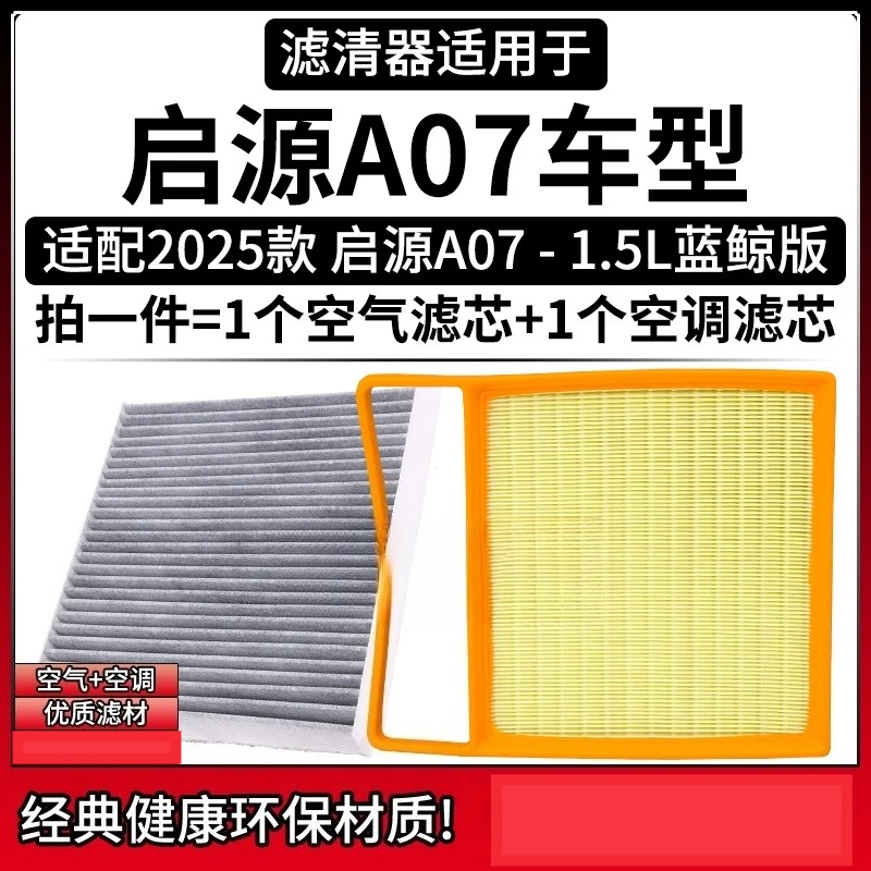 

Automotive Air Filter Accessories Air Filter Cabin Air Filter Fit for 2025 Qiyuan A07 1.5L