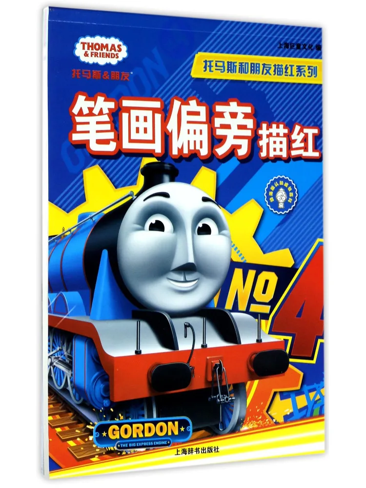 

Книга-учебник Winshare: Обучение письму иероглифов (издание Cihai) - Энциклопедия когнитивного развития. Серия для обучения письму «Томас и друзья».