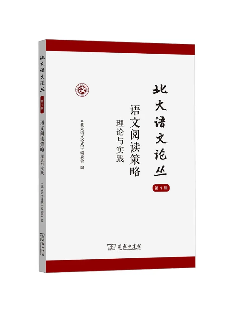 

Книга-Winshare, китайские исследования Пекинского университета, серия 1, том 1, китайское чтение, теория и практика стратегии