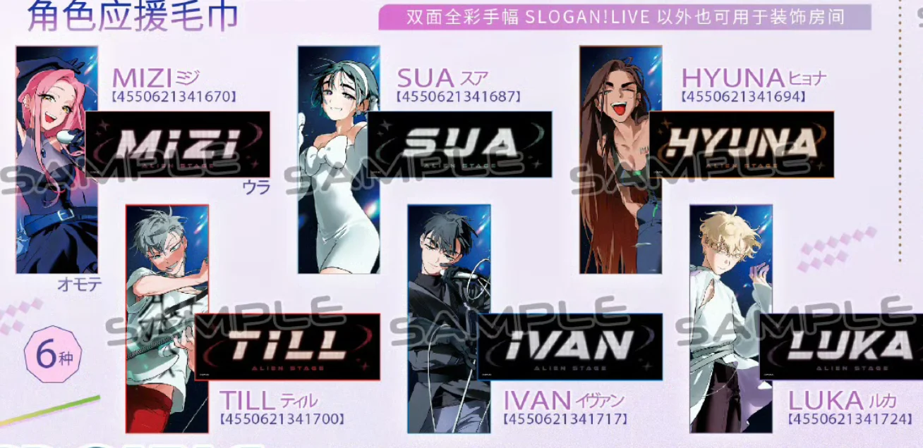 新2025エイリアンステージトップ6フェアアニメイト公式グッズアクリル