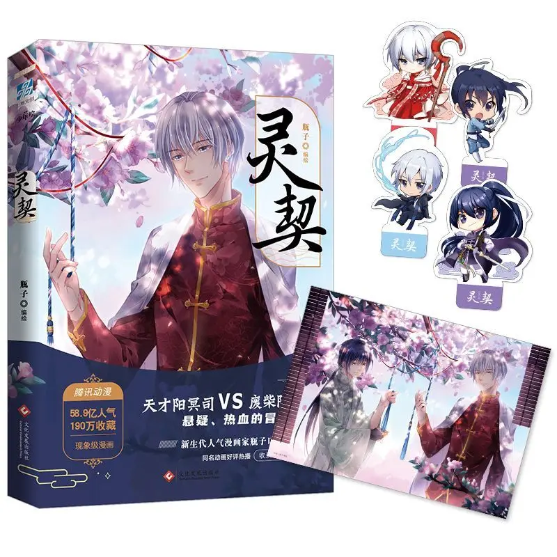 

Spiritpact (ling Qi) Comic Book Vol.1 Illustrated By Pingzi Urban Fantasy BL Chinese Manga