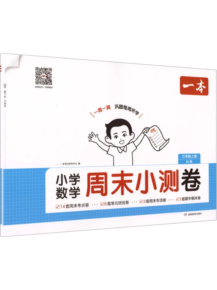 

Книга-тестер "Winshare 25 Autumn Edition" по математике для начальной школы, тест на выходные, для 3 класса, первый семестр, издание RJ.