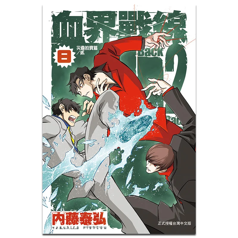 Bloodline avant arrière 2 dos 08 Naito Yasuhiro Changhong maison d'édition 9786260056872 livre