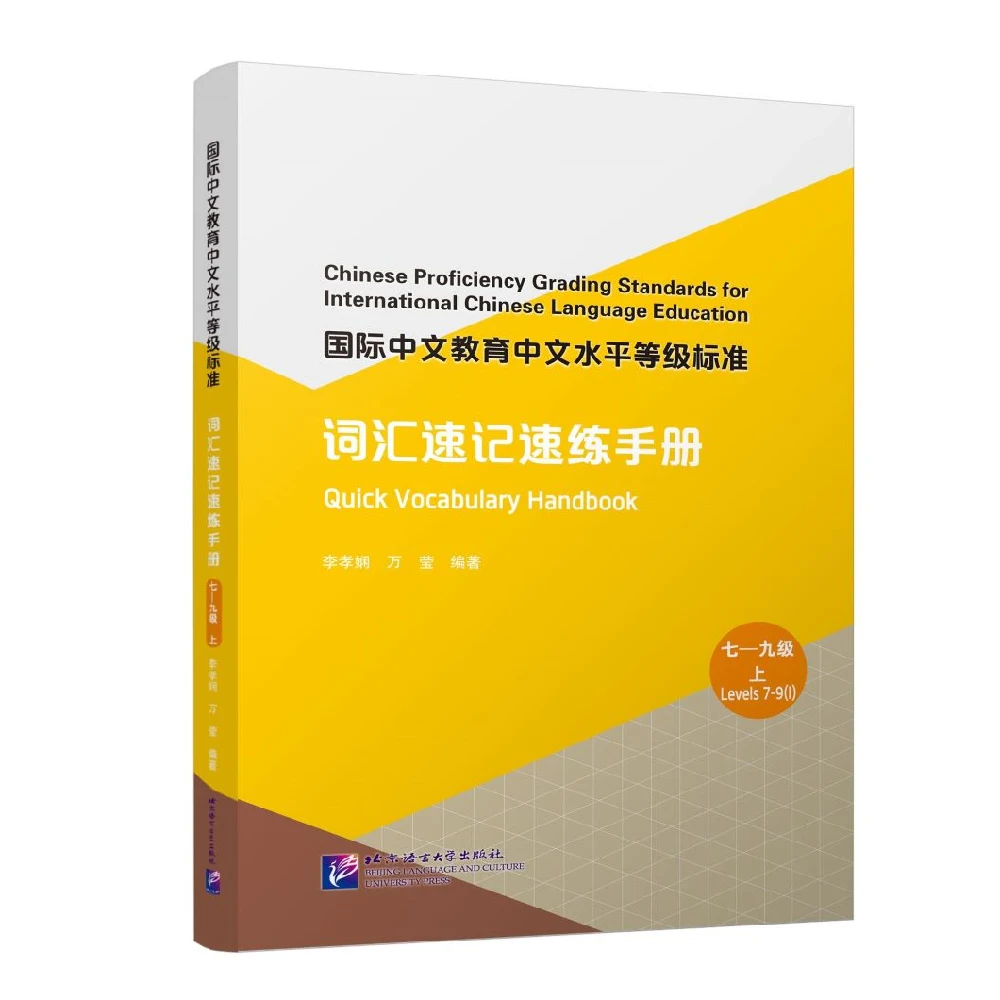 Quick Vocabulary Handbook (Levels 7-9 ) 1 English-Annotated Learn Chinese Hanyu Pinyin Book