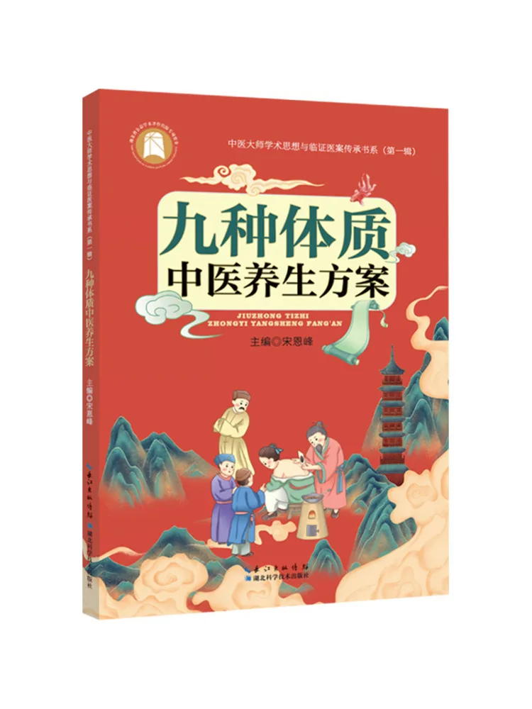 

Book-Winshare Nine Kinds Of Traditional Chinese Medicine Health Care Plans