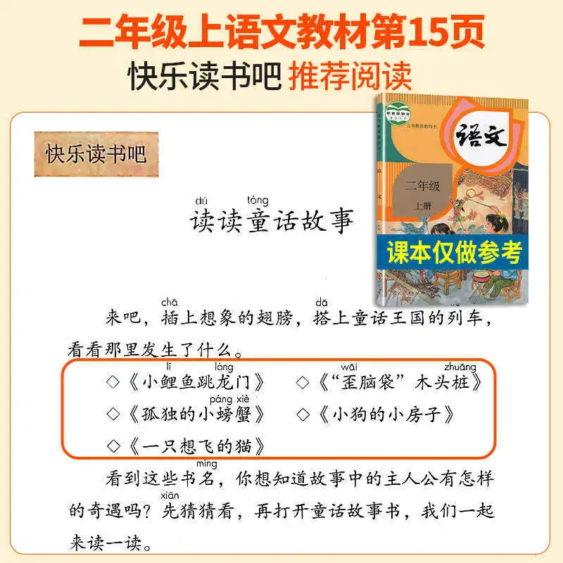 Extracurricular Reading for Grades 1-2, Sharing The Fragrance of Books Throughout The Four Seasons, Lonely Little Crabs